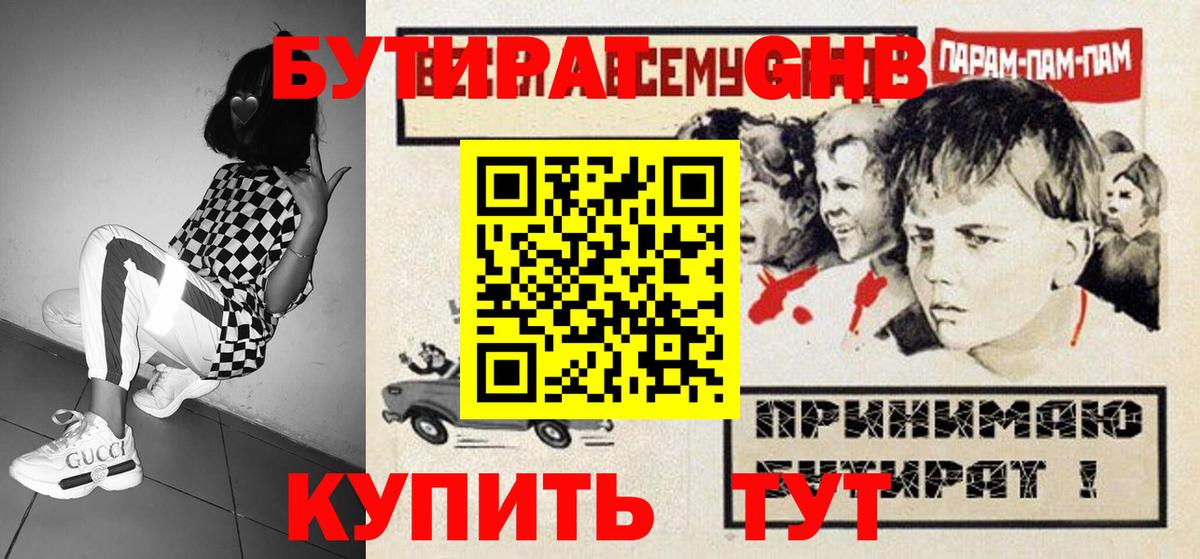 Бутират буратино  Вход с VPN  Кострома 