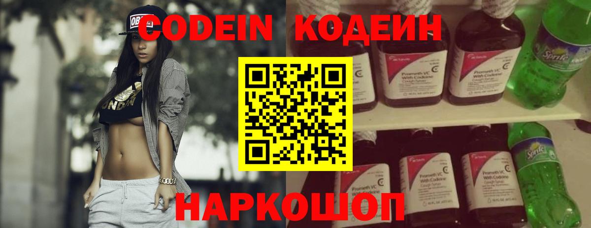 Кодеиновый сироп Lean Purple Drank Кострома