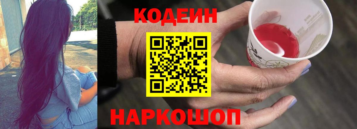 продажа наркотиков  Codein Purple Drank  Вход с VPN  Кострома  Кодеин напиток Lean (лин) 